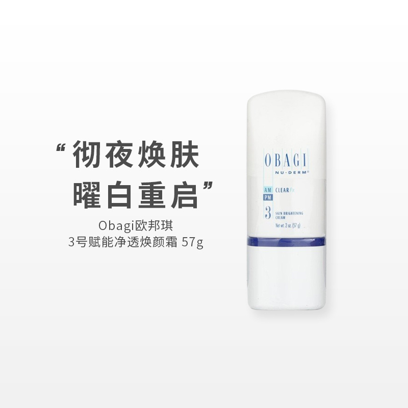 欧邦琪亮白面霜提亮保湿