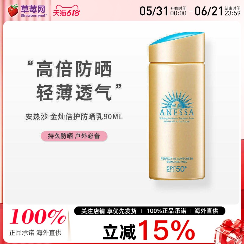 ANESSA/安热沙安热沙安耐晒防晒霜SPF50持久防晒90ml