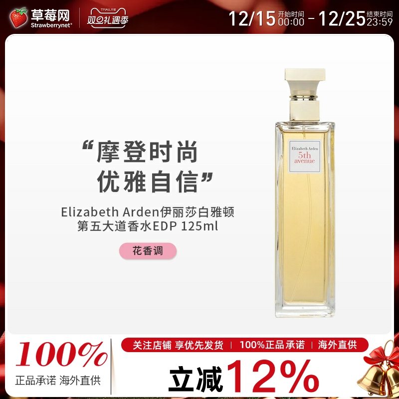 伊丽莎白雅顿 - 第五大道香水5th Avenue  EDP  125ml/4.2oz