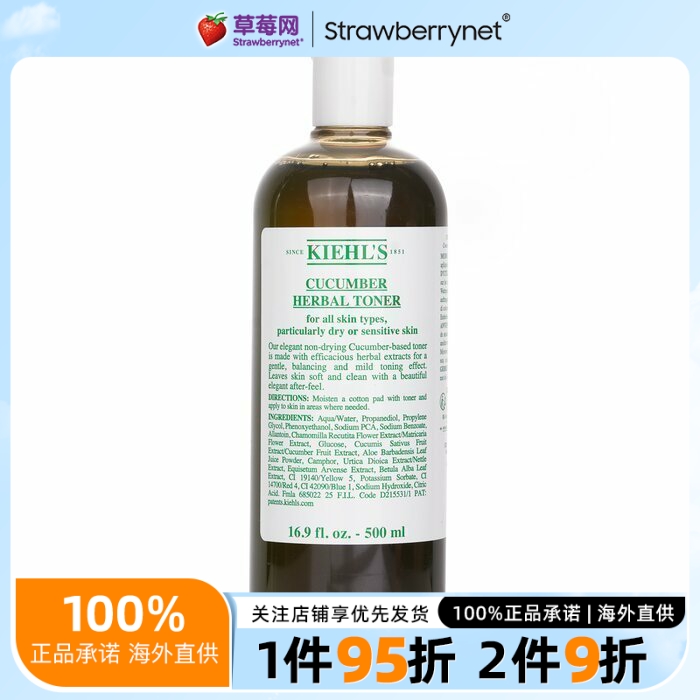 科颜氏小黄瓜水植物精华青瓜爽肤水 舒润补水(干性敏感皮)500ml