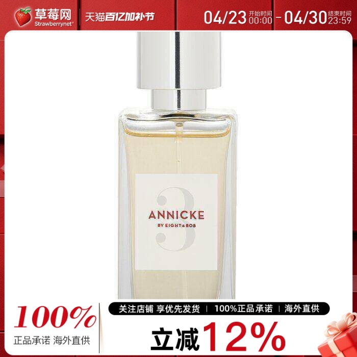 E&B Eight & Bob - ANNICKE3号女士香水喷雾EDP 蕙兰花香调 30ml/