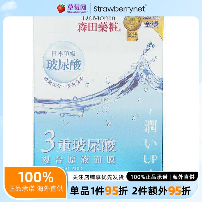 森田药妆  - 三重玻尿酸复合原液面膜 10片修护保湿锁水