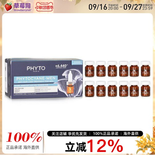 PHYTO发朵力扬头发精华液男士护发精华12x3.5ml