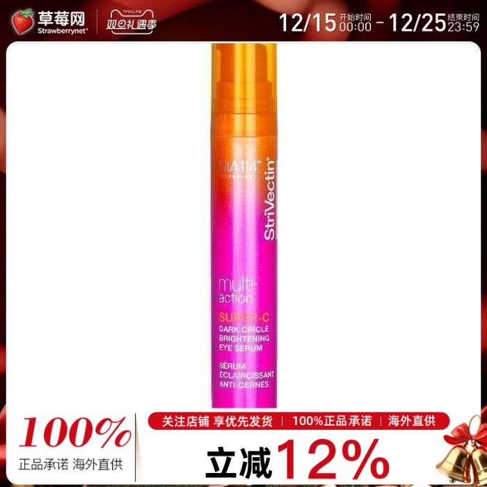 StriVectin斯佳唯婷 - 视黄醇提亮眼部精华液 15ml/0.5oz