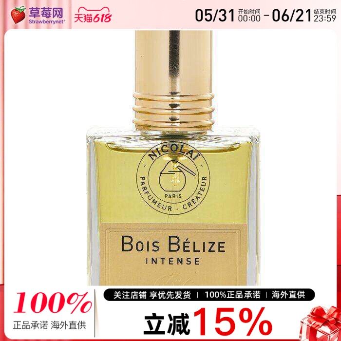 Nicolai尼古莱-  伯利兹雨林淡香精香水喷雾EDP 30ml/1oz