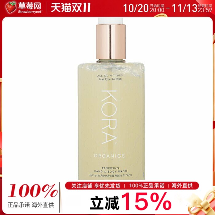 Kora Organics有机植物萃取焕肤洗手液银耳沐浴露 300ml