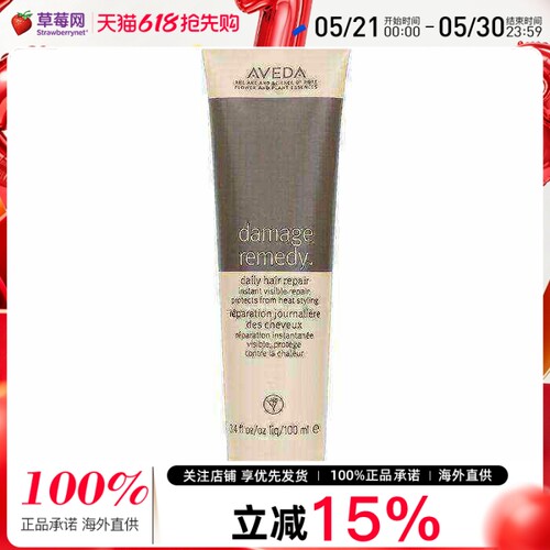 Aveda艾凡达速效深层修复受损发丝免洗护发素100ml新老包装随机