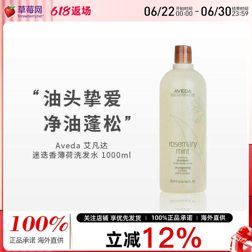 Aveda艾凡达薄荷迷迭香洗发露清爽柔顺光泽改善毛躁洗发水1000ml