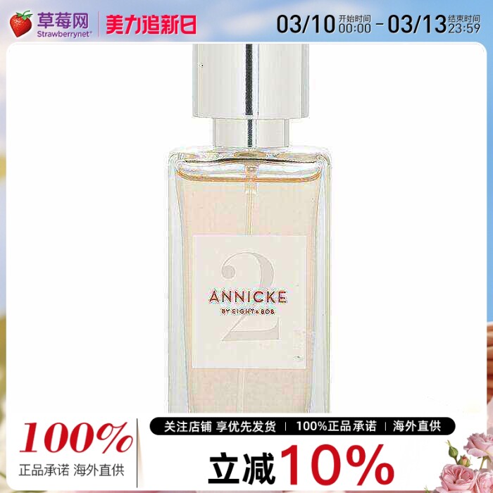E&B Eight & Bob - ANNICKE2号女士香水喷雾EDP 木质果香调 30ml/