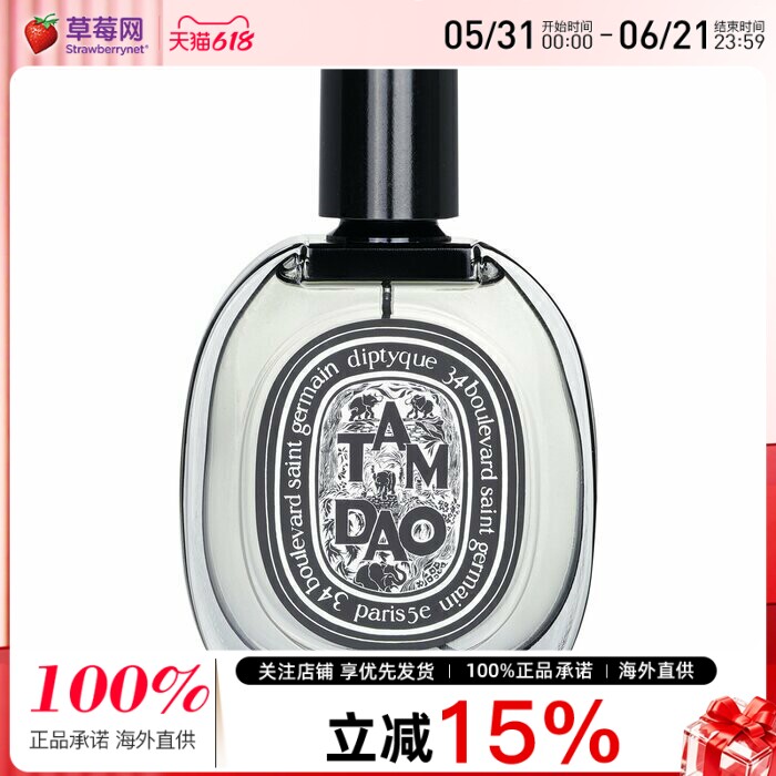 Diptyque蒂普提克-檀道淡香水香精喷雾Eau De Parfum Spray 75ml