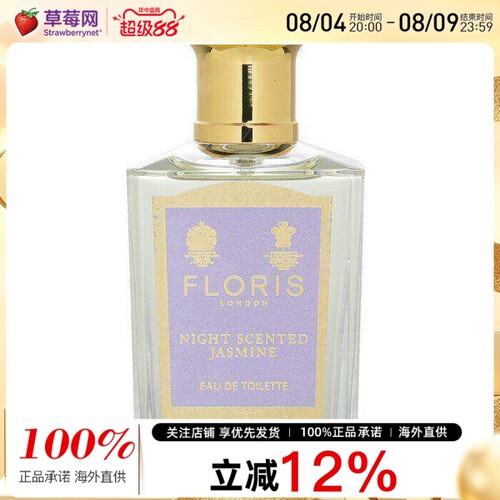 佛罗瑞斯  - 月夜茉莉女士淡香水Night Scented Jasmine EDT 50ml