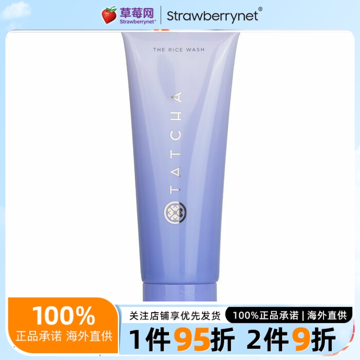 Tatcha - 柔亮大米洁面乳洗面奶- 中性至干性肌肤适用 120ml