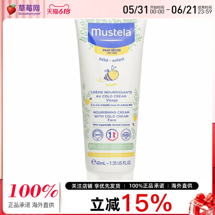 妙思乐-新生婴儿儿童冷霜滋养面霜 40ml 舒缓保湿