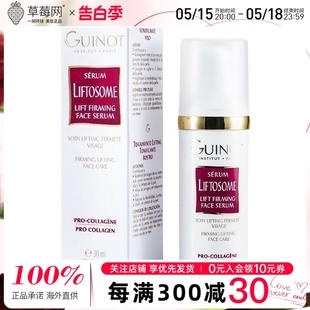 30ml 紧致面部精华乳霜 1.03oz法国 Guinot维健美