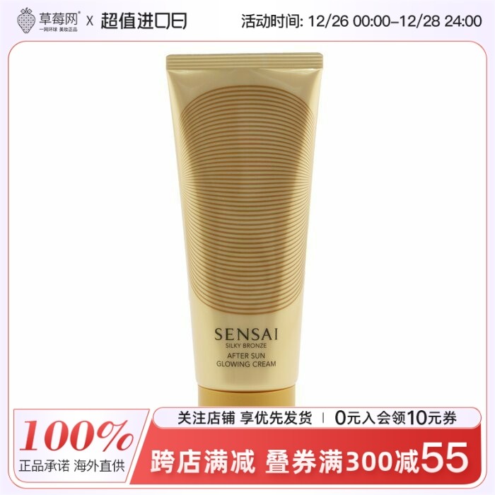 Sensai佳丽宝（嘉娜宝）- 丝感晒后修复露修护霜 150ml/5.2oz