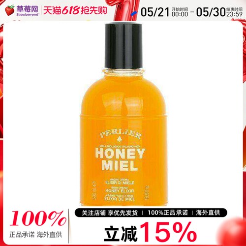 PERLIER培礼雅 意大利蜜糖有机沐浴露 500ml/16.9oz