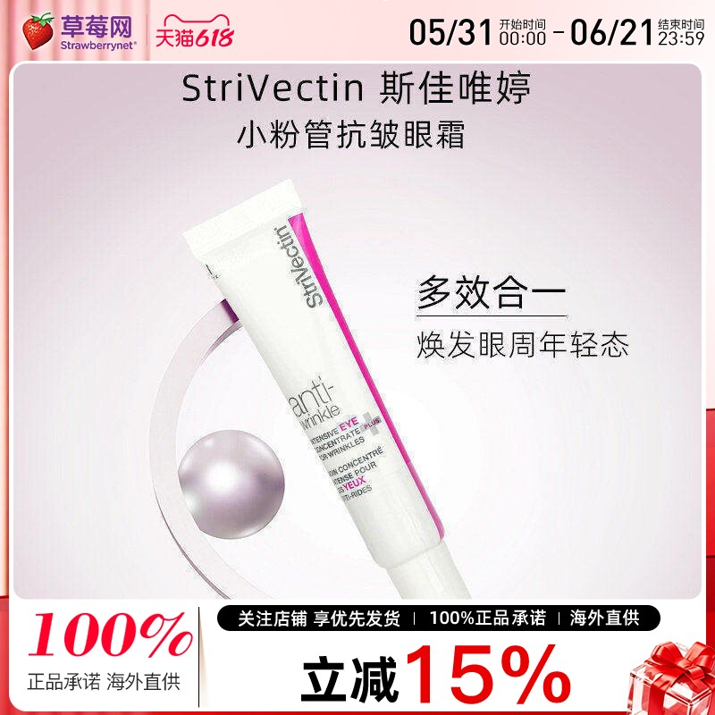 StriVectin斯佳唯婷小粉管抗皱眼霜30ml淡化细纹紧致易吸收抗浮肿