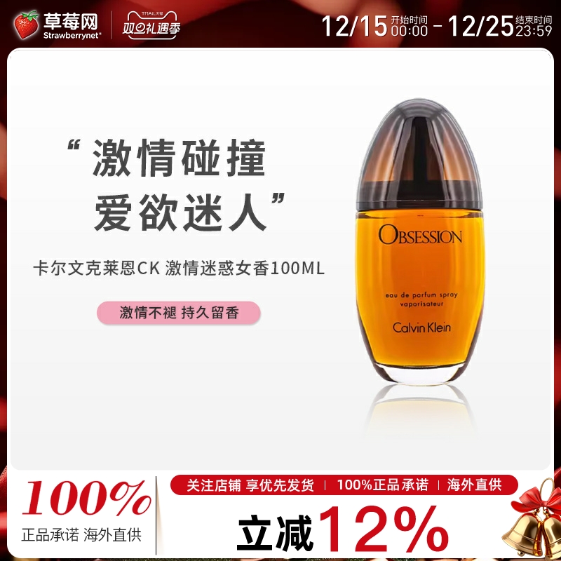 ck卡尔文克莱恩激情迷惑女士香水