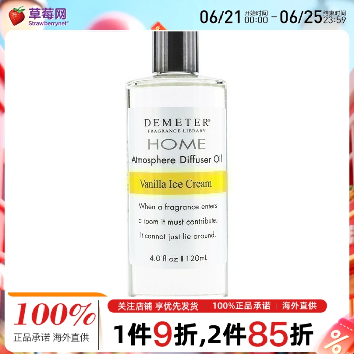 Demeter帝门特 - 香薰精油 - 香草冰淇淋 120ml/4oz