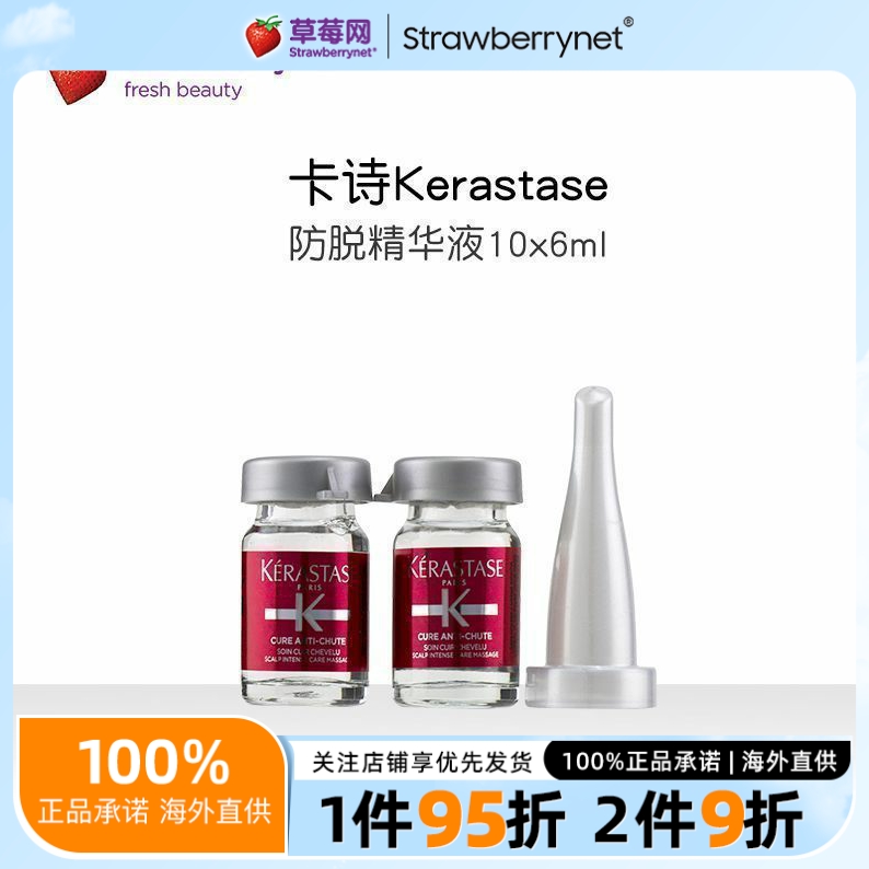 卡诗头皮健发精华液奇迹红安瓶)红安瓶防掉脱发10*6ml