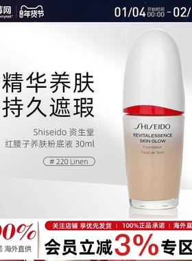 资生堂红腰子养肤美肌粉底液 SPF 30 -# 220 Linen 30ml焕白遮瑕