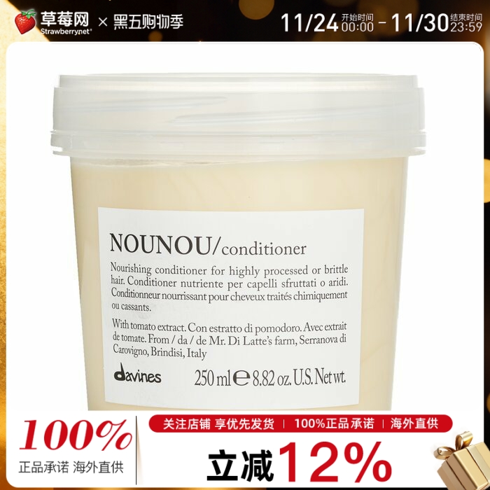 Davines大卫尼斯Nounou扭扭滋养护发素修复烫染发质改善毛躁250ml