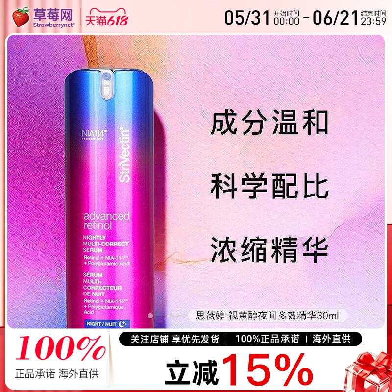 StriVectin斯佳唯婷 - 视黄醇A醇夜间多重修护浓缩精华液30ml