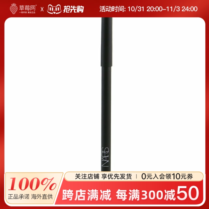 NARS纳斯-持久显色眼线笔顺滑防水不晕妆#Mambo朱古力咖啡色 1.1g