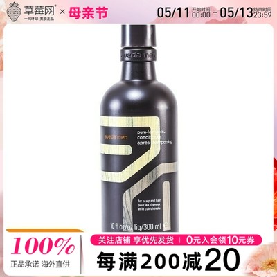 Aveda艾凡达男士纯净护发素Men Pure-Formance Conditioner 300ml