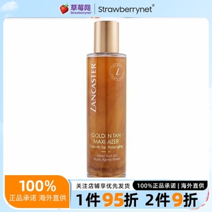 LANCASTER兰嘉丝汀 5oz 长效美黑晒后精华油 150ml