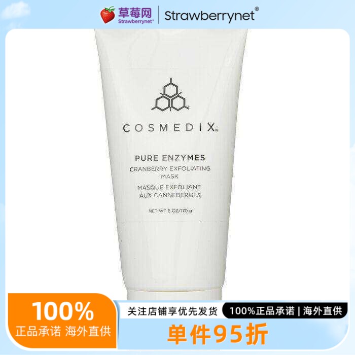Cosmedix科斯美蒂蔓越莓面部磨砂膏面膜（美容院装） 170g/6oz