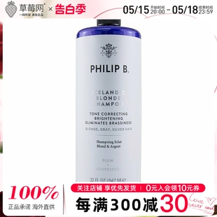 冰岛锁色金发洗发露洗发水 Philip B菲利普 947ml