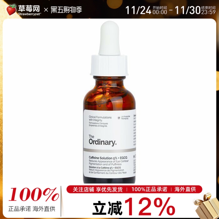 The Ordinary - 5%咖啡因+EGCG眼部精华 30ml/1oz