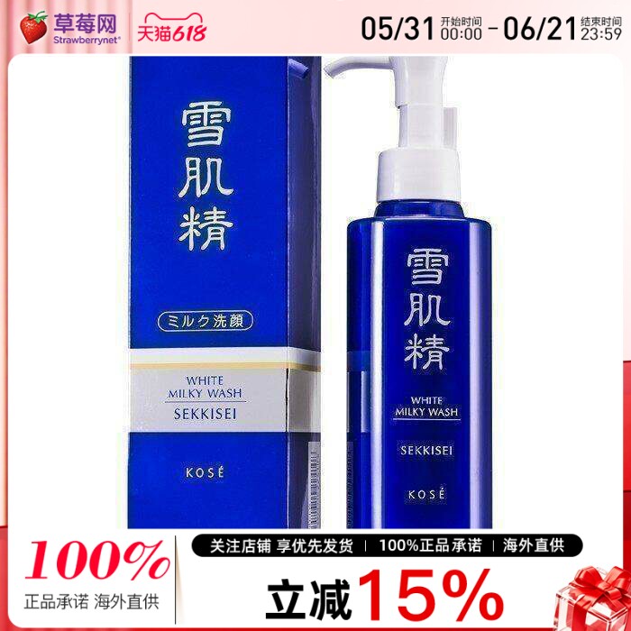 高丝 - 雪肌精焕白洗颜乳 140ml/4.9oz
