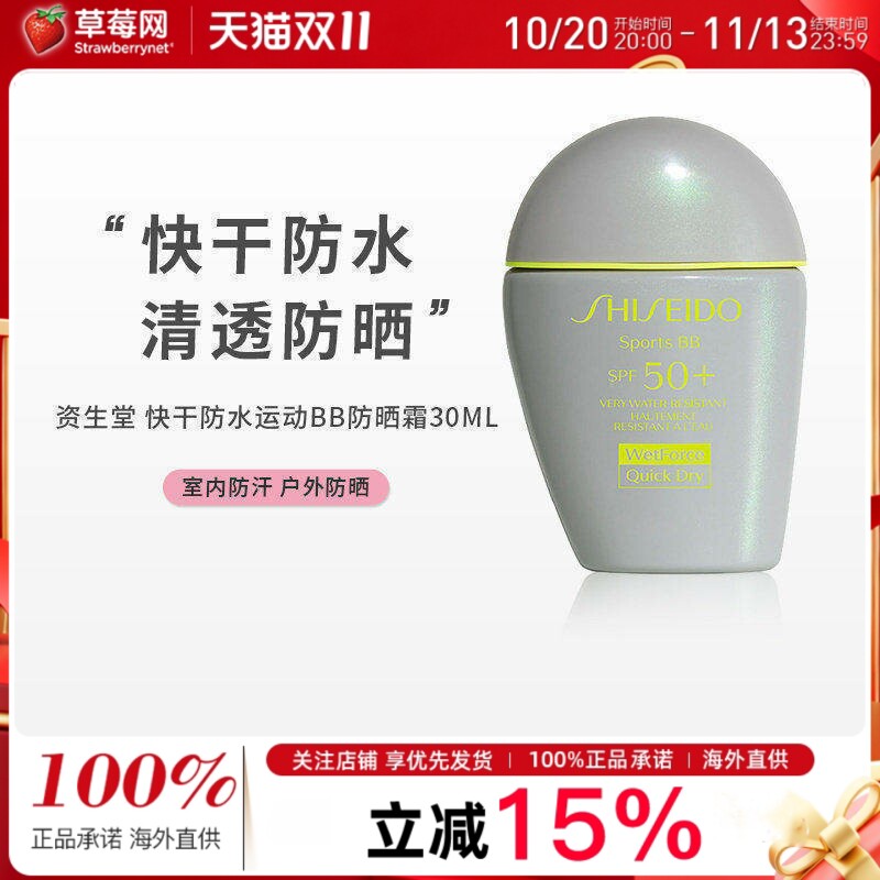 资生堂新艳阳防水运动BB防晒霜SPF50#Medium02 30ml新老包装随机