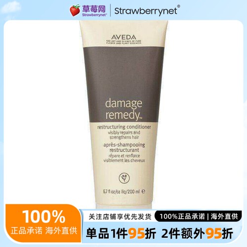 Aveda艾凡达蛋白深层修复受损调理强韧护发素 200ml新包装