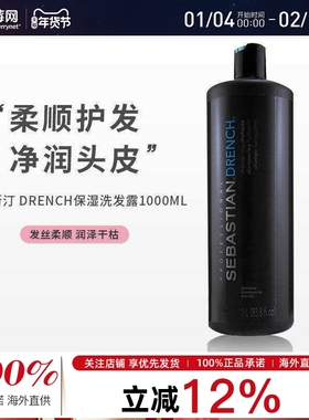 Sebastian塞巴斯汀-Drench保湿洗发露洗发水 1000ml 美国进口