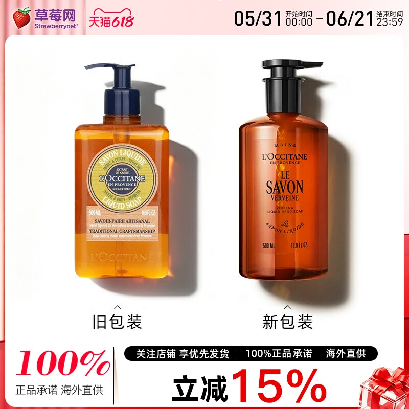 欧舒丹清新马鞭草洗手沐浴液二合一清洁手部500ml新老包装随机发