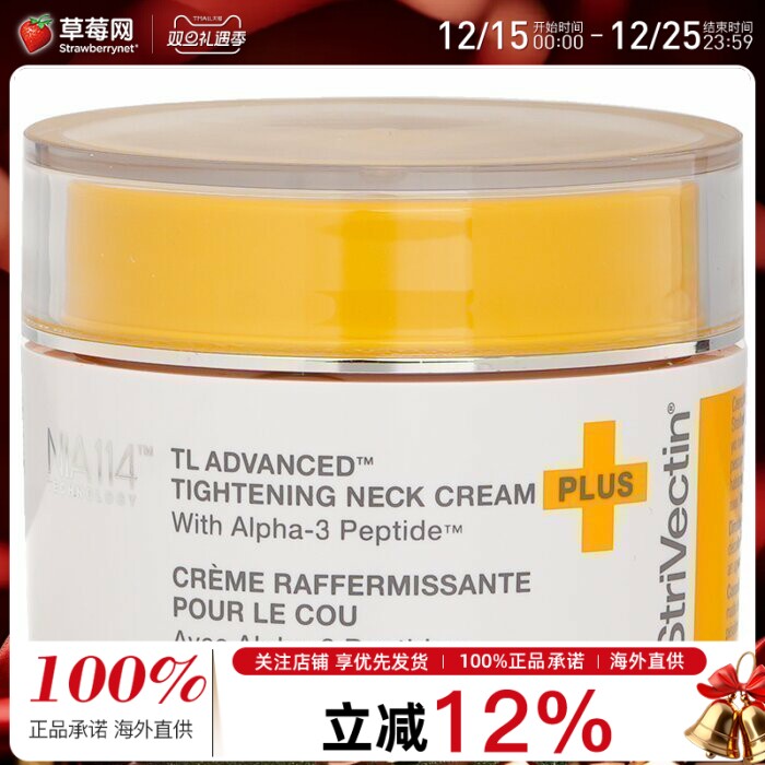 StriVectin斯佳唯婷 - Tladvanced小黄帽紧实颈霜加强版 30ml