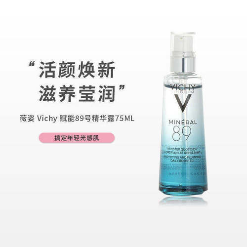赋能89号微精华露薇姿