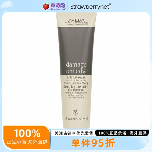 Aveda艾凡达速效深层修复受损发丝免洗护发素100ml新老包装随机