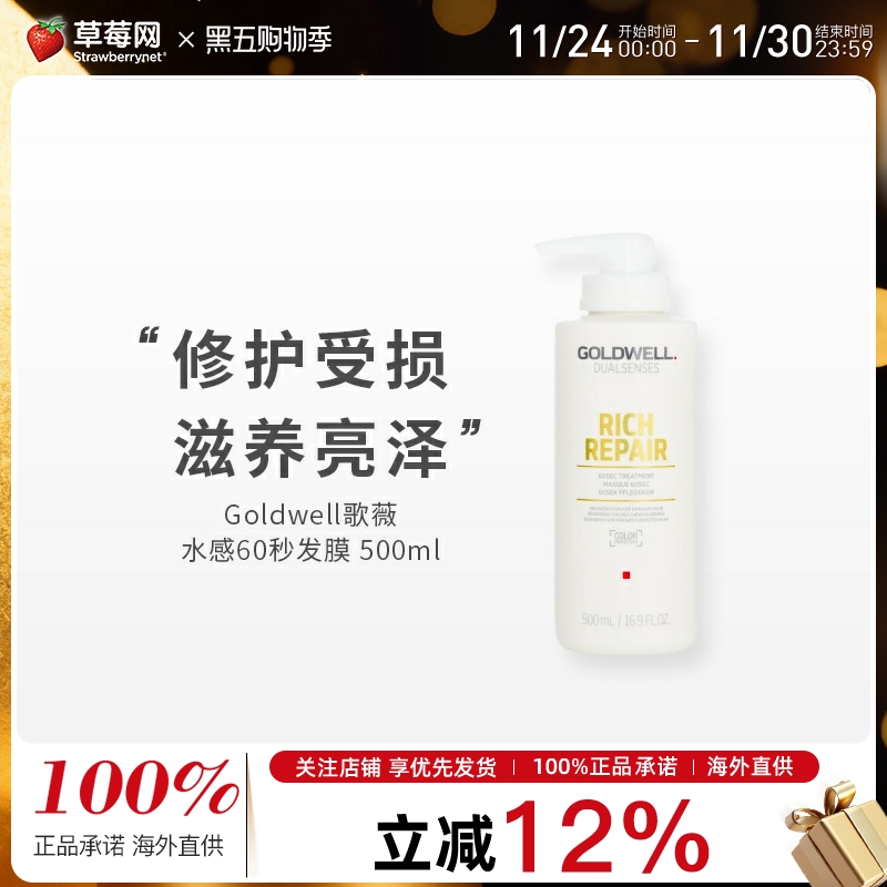 歌薇水感60秒受损发膜