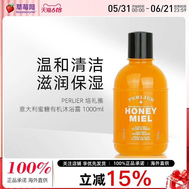 PERLIER培礼雅 意大利蜜糖有机沐浴露  1000ml/33.8oz