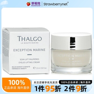 Lifting Eyelid 15ml Marine THALGO岱蔻儿紧致眼霜Exception
