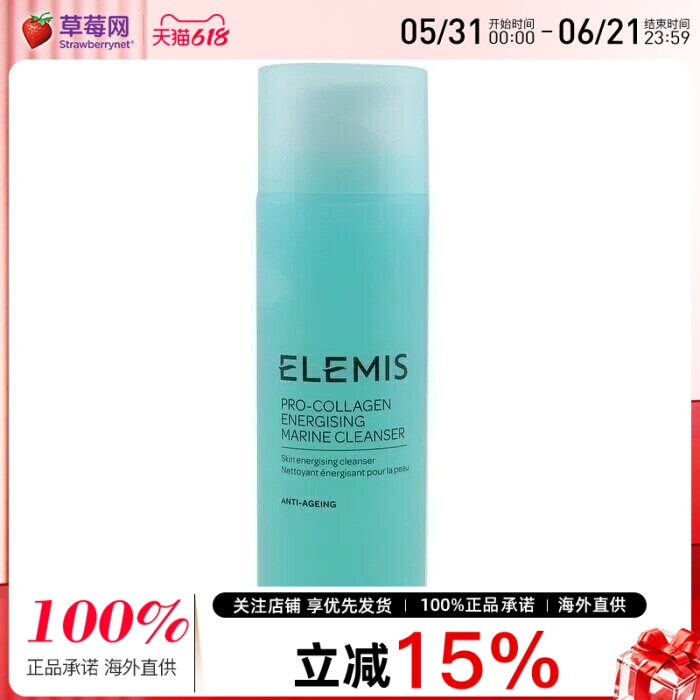 Elemis艾丽美  - 骨胶原海洋洁面乳洗面奶 150ml