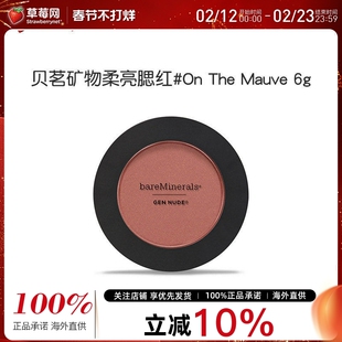 bareMinerals贝茗矿物柔亮粉色腮红细腻胭脂 # On The Mauve 6g