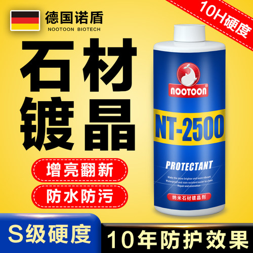 石材镀晶剂增亮翻新防水防污