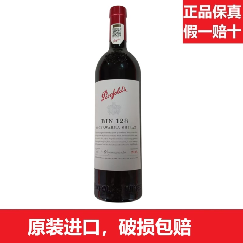 【中文标行货带码】penfolds奔富BIN128设拉子干红葡萄酒 木塞