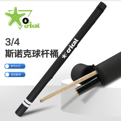 crical3/4台球杆桶结实耐用