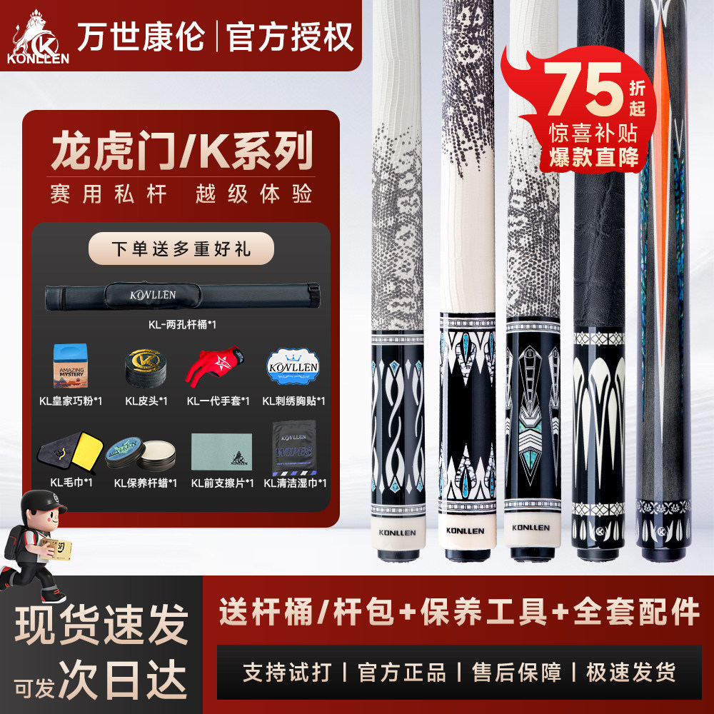 万世康伦龙虎门K系列台球杆枫木大小头中式黑八九球桌球专用杆子图片